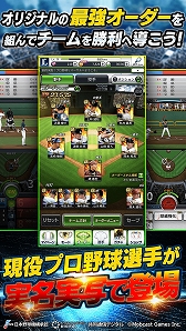画像ギャラリー No.003のサムネイル画像 / 「劇的采配！プロ野球リバーサル」の正式サービスがスタート