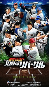 画像ギャラリー No.004のサムネイル画像 / 「劇的采配！プロ野球リバーサル」，配信開始から4日で10万DLを突破