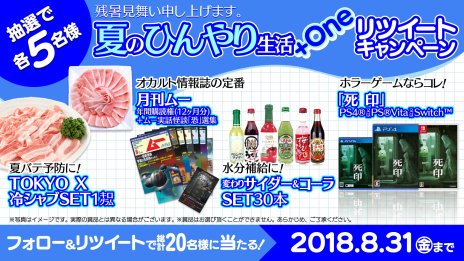 画像ギャラリー No.001のサムネイル画像 / ホラーADV「死印」のXbox One版が，10月25日に発売決定。厳しい夏が涼やかになる，Twitterキャンペーンも本日開始