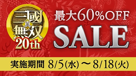 画像ギャラリー No.003のサムネイル画像 / コーエーテクモゲームス，「真・三國無双8」や「三國志14」などを対象としたセール2種を8月18日まで開催