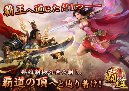 画像ギャラリー No.001のサムネイル画像 / 「覇道-HADO-」，新たに“5サーバー”がオープン