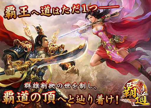 画像ギャラリー No.001のサムネイル画像 / 「覇道-HADO-」，新たに6サーバーが本日オープン
