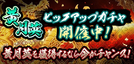 画像ギャラリー No.001のサムネイル画像 / 「覇道」，“黄月英”が登場するピックアップガチャが開催