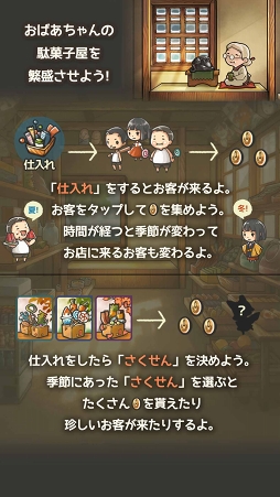 画像ギャラリー No.003のサムネイル画像 / 心にしみる育成ゲーム「昭和駄菓子屋物語3」〜おばあちゃんとねこ〜の配信がスタート