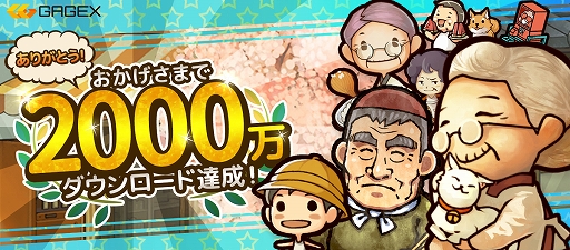 画像ギャラリー No.001のサムネイル画像 / 「昭和駄菓子屋物語３」ほか，GAGEXのゲームアプリが累計2000万DLを達成