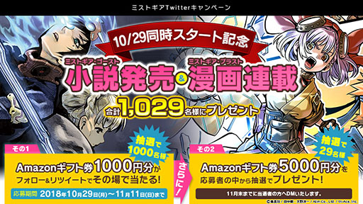 画像ギャラリー No.004のサムネイル画像 / ゲームアプリ版「MIST GEARS（ミストギア）」は11月下旬に配信予定。小説の販売ならびに漫画の連載も開始に