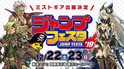 画像ギャラリー No.001のサムネイル画像 / 「ミストギア」，“ジャンプフェスタ 2019”の出展情報が公開に