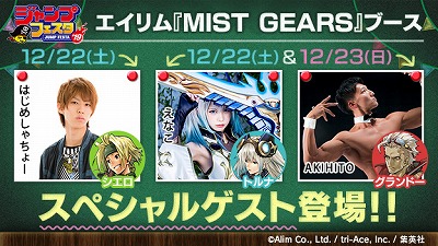 画像ギャラリー No.002のサムネイル画像 / 「ミストギア」，“ジャンプフェスタ 2019”の出展情報が公開に