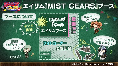 画像ギャラリー No.003のサムネイル画像 / 「ミストギア」，“ジャンプフェスタ 2019”の出展情報が公開に