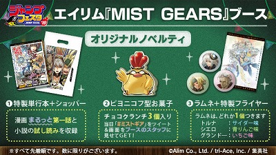 画像ギャラリー No.004のサムネイル画像 / 「ミストギア」，“ジャンプフェスタ 2019”の出展情報が公開に