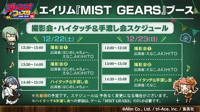 画像ギャラリー No.005のサムネイル画像 / 「ミストギア」，“ジャンプフェスタ 2019”の出展情報が公開に