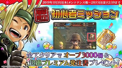 画像ギャラリー No.011のサムネイル画像 / 「ミストギア」，大型バージョンアップが実施＆様々な特典がもらえるキャンペーンが開催