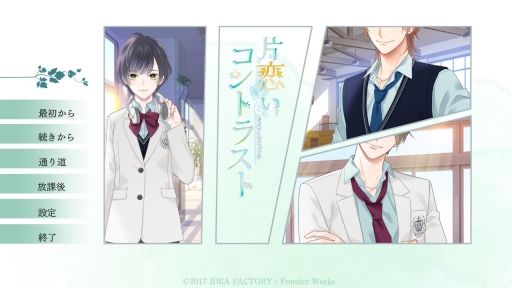 画像ギャラリー No.001のサムネイル画像 / 後輩と先輩の2人から告白!?　過去と未来の恋を描く「片恋いコントラスト ―way of parting―」第2巻をプレイレポート