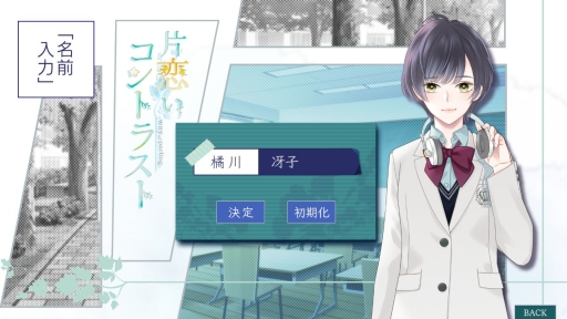 画像ギャラリー No.002のサムネイル画像 / 後輩と先輩の2人から告白!?　過去と未来の恋を描く「片恋いコントラスト ―way of parting―」第2巻をプレイレポート