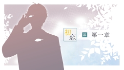 画像ギャラリー No.019のサムネイル画像 / 乙女ゲー初心者にオススメな「片恋いコントラスト」第3巻を紹介。教師と転校生，どちらを選ぶかはあなた次第！