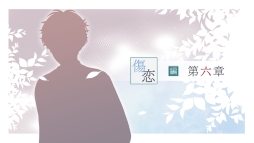 画像ギャラリー No.020のサムネイル画像 / 乙女ゲー初心者にオススメな「片恋いコントラスト」第3巻を紹介。教師と転校生，どちらを選ぶかはあなた次第！