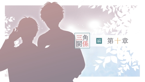 画像ギャラリー No.021のサムネイル画像 / 乙女ゲー初心者にオススメな「片恋いコントラスト」第3巻を紹介。教師と転校生，どちらを選ぶかはあなた次第！