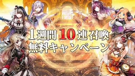 画像ギャラリー No.006のサムネイル画像 / 「ゴエティアクロス」，無料10連召喚や特別イベントを実施する年末年始キャンペーンを開催