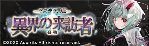 画像ギャラリー No.001のサムネイル画像 / 「ゴエティアクロス」，新SSR魔神「マステマ」登場記念キャンペーンが開催