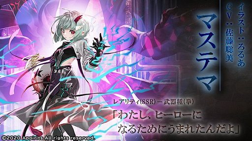 画像ギャラリー No.002のサムネイル画像 / 「ゴエティアクロス」，新SSR魔神「マステマ」登場記念キャンペーンが開催