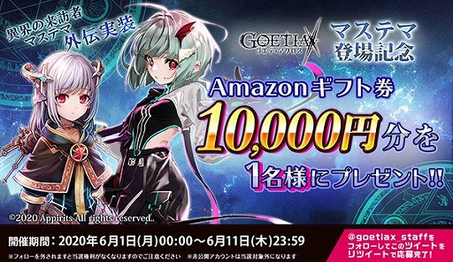 画像ギャラリー No.006のサムネイル画像 / 「ゴエティアクロス」，新SSR魔神「マステマ」登場記念キャンペーンが開催