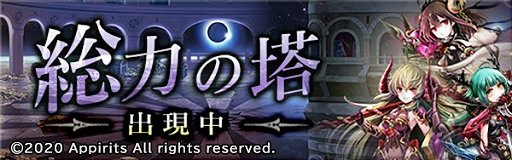画像ギャラリー No.007のサムネイル画像 / 「ゴエティアクロス」，新SSR魔神「マステマ」登場記念キャンペーンが開催
