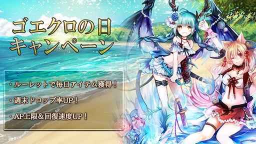 画像ギャラリー No.001のサムネイル画像 / 「ゴエティアクロス」，本日よりゴエクロの日キャンペーンを開催