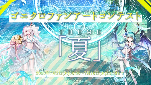 画像ギャラリー No.005のサムネイル画像 / 「ゴエティアクロス」，本日よりゴエクロの日キャンペーンを開催