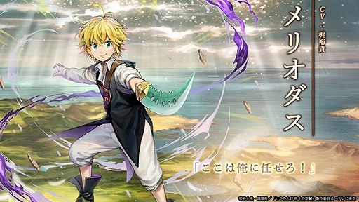 画像ギャラリー No.003のサムネイル画像 / 「ゴエティアクロス」で,TVアニメ「七つの大罪 神々の逆鱗」とのコラボがスタート