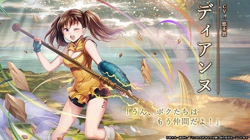 画像ギャラリー No.005のサムネイル画像 / 「ゴエティアクロス」で,TVアニメ「七つの大罪 神々の逆鱗」とのコラボがスタート