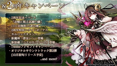 画像ギャラリー No.001のサムネイル画像 / 「ゴエティアクロス」，2周年を記念するキャンペーンが実施中