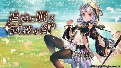 画像ギャラリー No.002のサムネイル画像 / 「ゴエティアクロス」，2周年を記念するキャンペーンが実施中