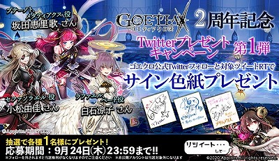 画像ギャラリー No.010のサムネイル画像 / 「ゴエティアクロス」，2周年を記念するキャンペーンが実施中