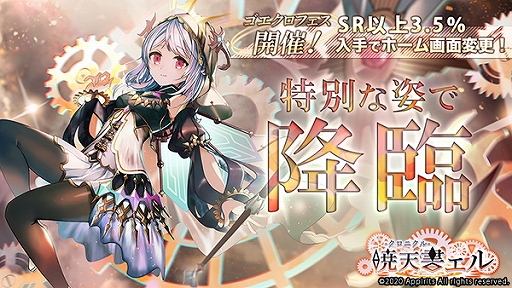 画像ギャラリー No.002のサムネイル画像 / 「ゴエティアクロス」，暁天書エルが登場する“2周年記念ゴエクロフェス”などが開催