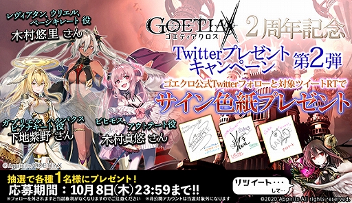 画像ギャラリー No.007のサムネイル画像 / 「ゴエティアクロス」，暁天書エルが登場する“2周年記念ゴエクロフェス”などが開催