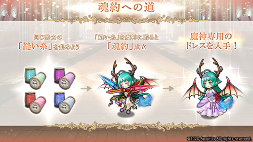 画像ギャラリー No.001のサムネイル画像 / 「ゴエティアクロス」，大型アップデートを実施。新機能・魂約の実装など