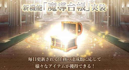 画像ギャラリー No.001のサムネイル画像 / 「ゴエティアクロス」にSSR魔神などを獲得できる新機能，魔導台帳が実装