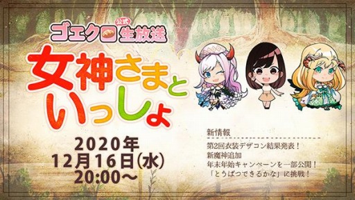 画像ギャラリー No.006のサムネイル画像 / 「ゴエティアクロス」にSSR魔神などを獲得できる新機能，魔導台帳が実装