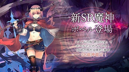 画像ギャラリー No.004のサムネイル画像 / 「ゴエティアクロス」，1日1回無料10連召喚などを含む“年末年始ゴエクロキャンペーン”が開始