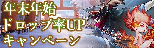 画像ギャラリー No.008のサムネイル画像 / 「ゴエティアクロス」，1日1回無料10連召喚などを含む“年末年始ゴエクロキャンペーン”が開始
