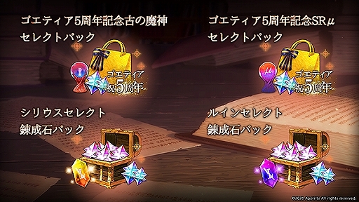 画像ギャラリー No.010のサムネイル画像 / 「ゴエティアクロス」，1日1回無料10連召喚などを含む“年末年始ゴエクロキャンペーン”が開始