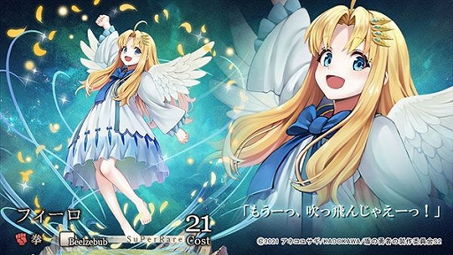 画像ギャラリー No.005のサムネイル画像 / 「ゴエティアクロス」とアニメ「盾の勇者の成り上がり」シーズン2のコラボが本日スタート