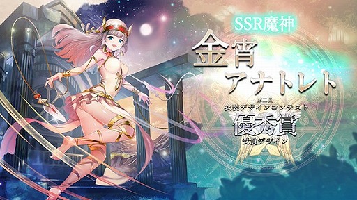 画像ギャラリー No.001のサムネイル画像 / 「ゴエティアクロス」，第2回衣装デザインコンテスト優秀賞のユニットが実装