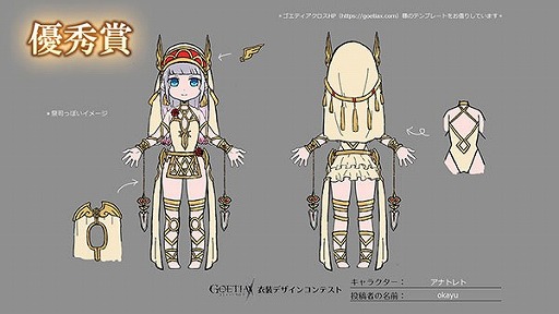 画像ギャラリー No.004のサムネイル画像 / 「ゴエティアクロス」，第2回衣装デザインコンテスト優秀賞のユニットが実装