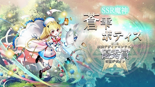 画像ギャラリー No.001のサムネイル画像 / 「ゴエティアクロス」で外伝“光の異界”＆ 新SSR魔神“蒼雫ボティス”実装