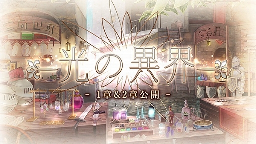 画像ギャラリー No.002のサムネイル画像 / 「ゴエティアクロス」で外伝“光の異界”＆ 新SSR魔神“蒼雫ボティス”実装