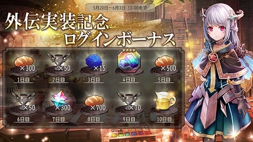 画像ギャラリー No.004のサムネイル画像 / 「ゴエティアクロス」で外伝“光の異界”＆ 新SSR魔神“蒼雫ボティス”実装