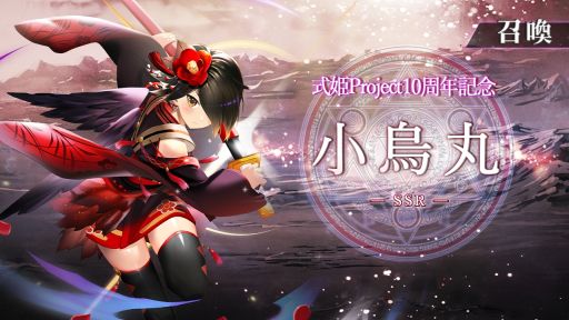 画像ギャラリー No.002のサムネイル画像 / 「ゴエティアクロス」で“おばけ発生！？ハロウィン”キャンペーンが開催。「式姫project」コラボ召喚も