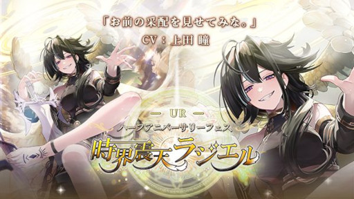 画像ギャラリー No.003のサムネイル画像 / 「ゴエティアクロス」，“3.5周年キャンペーン”を開催中