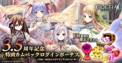画像ギャラリー No.006のサムネイル画像 / 「ゴエティアクロス」，“3.5周年キャンペーン”を開催中